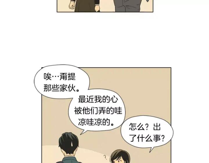 《不能恋爱的房间》第13话 妙人 第47页