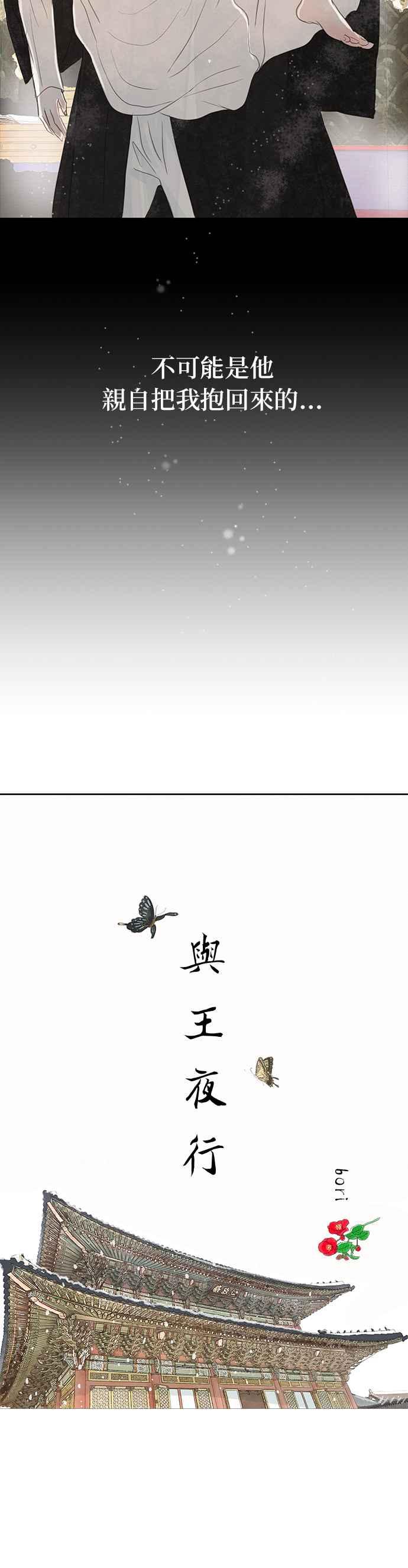 与王夜行 第14话 第39页