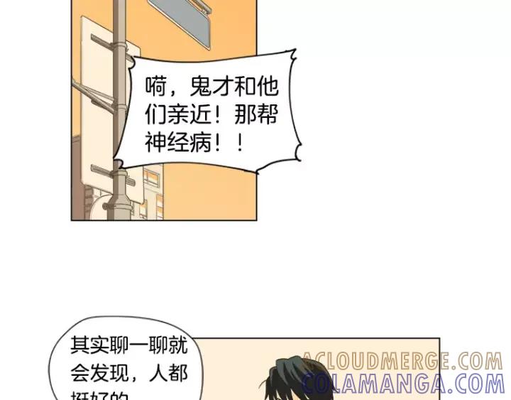 《不能恋爱的房间》第13话 妙人 第49页