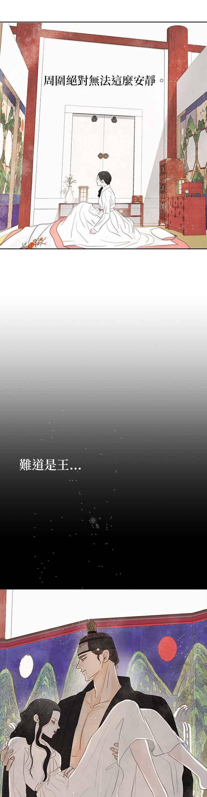 与王夜行 第14话 第38页