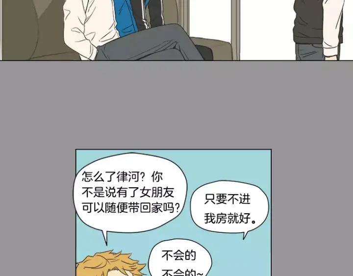 《不能恋爱的房间》第13话 妙人 第15页