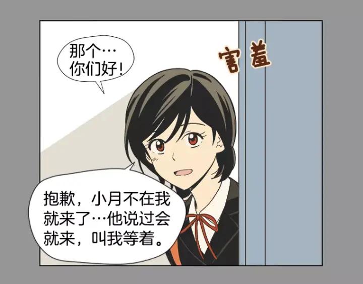 《不能恋爱的房间》第13话 妙人 第54页