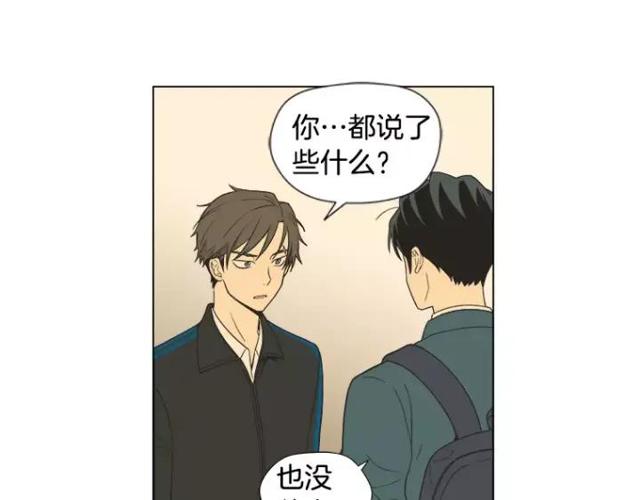 《不能恋爱的房间》第14话 你一点都没变呢 第72页