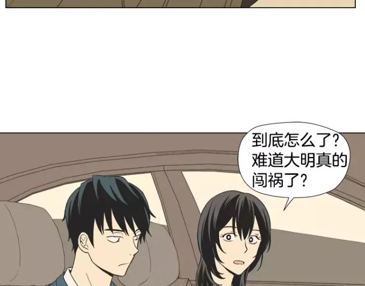 《不能恋爱的房间》第14话 你一点都没变呢 第59页