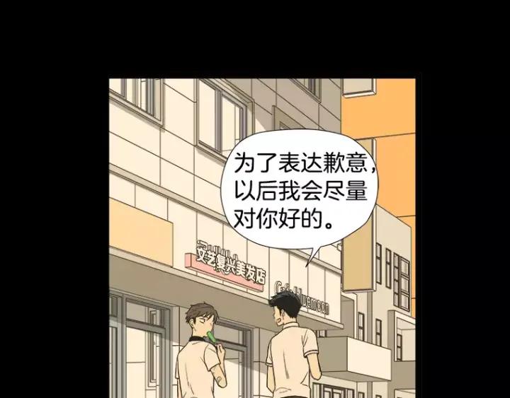 《不能恋爱的房间》第14话 你一点都没变呢 第41页