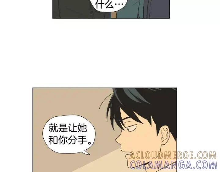《不能恋爱的房间》第14话 你一点都没变呢 第73页