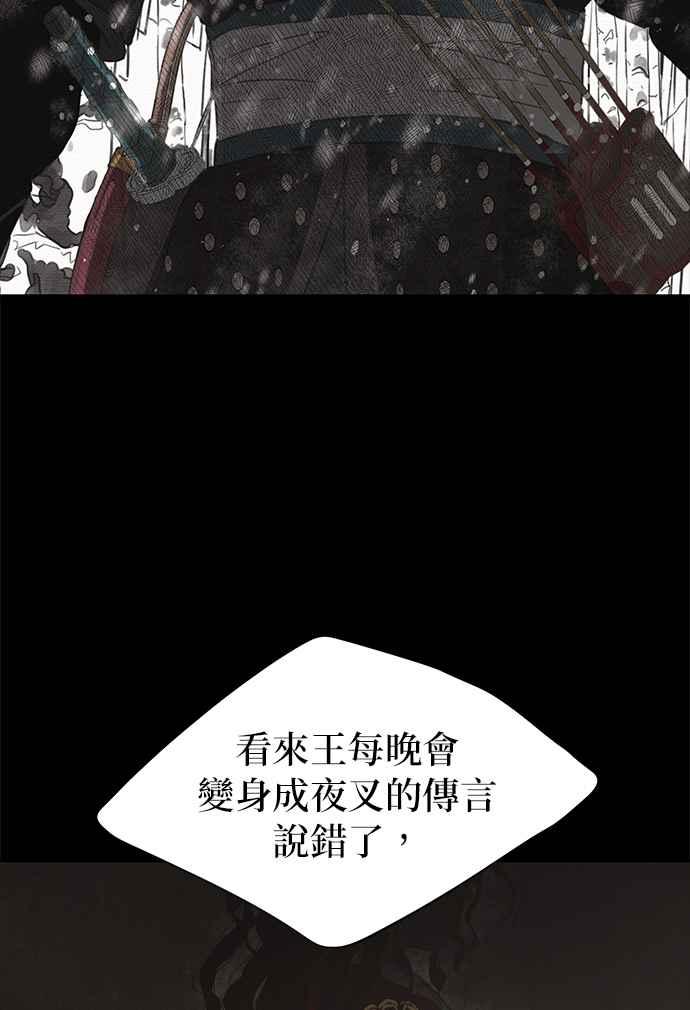 与王夜行 第15话 第51页