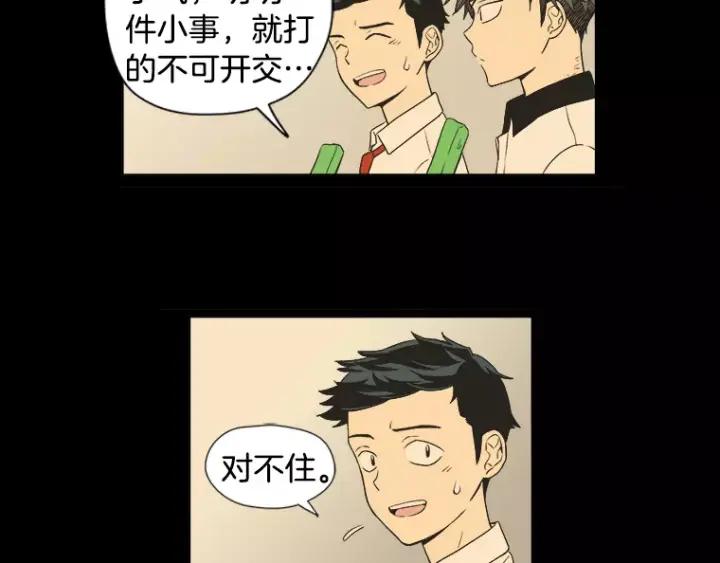 《不能恋爱的房间》第14话 你一点都没变呢 第39页