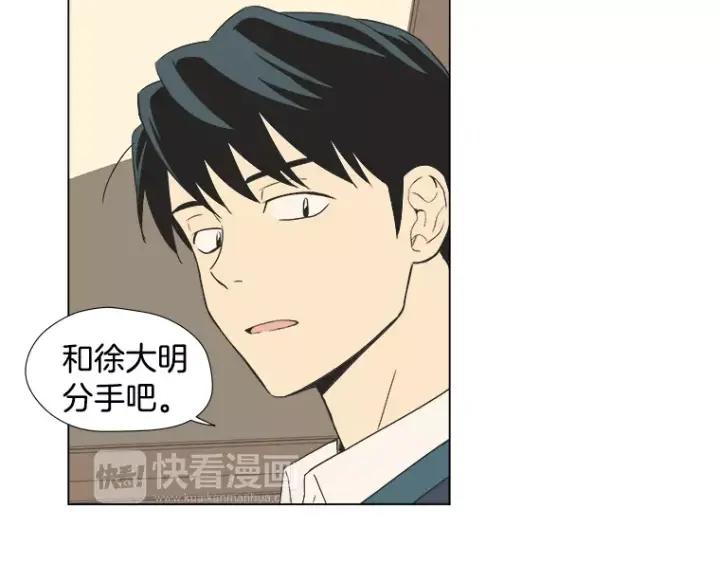 《不能恋爱的房间》第14话 你一点都没变呢 第51页