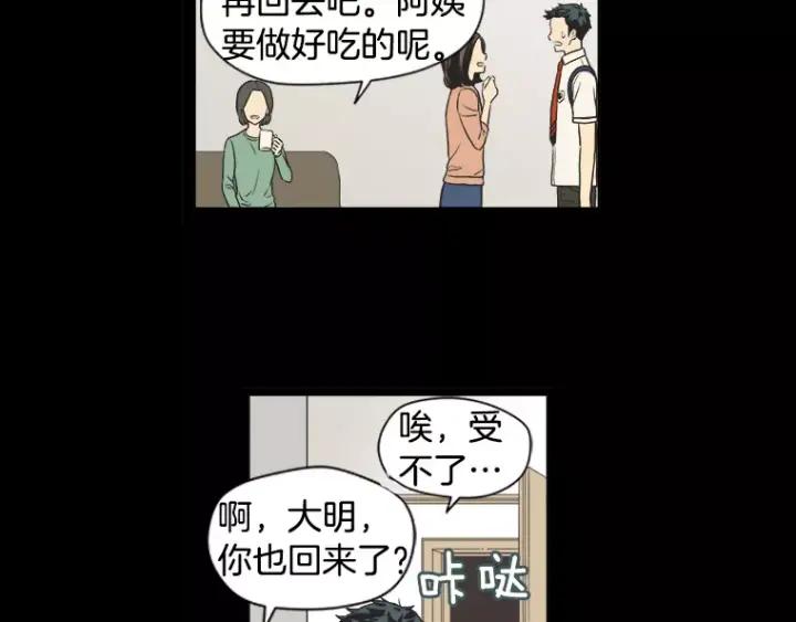 《不能恋爱的房间》第14话 你一点都没变呢 第20页