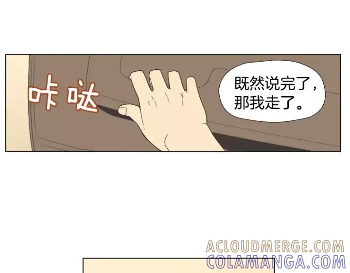 《不能恋爱的房间》第14话 你一点都没变呢 第70页