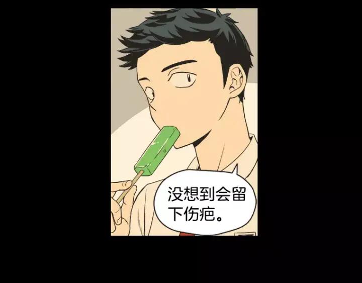 《不能恋爱的房间》第14话 你一点都没变呢 第33页