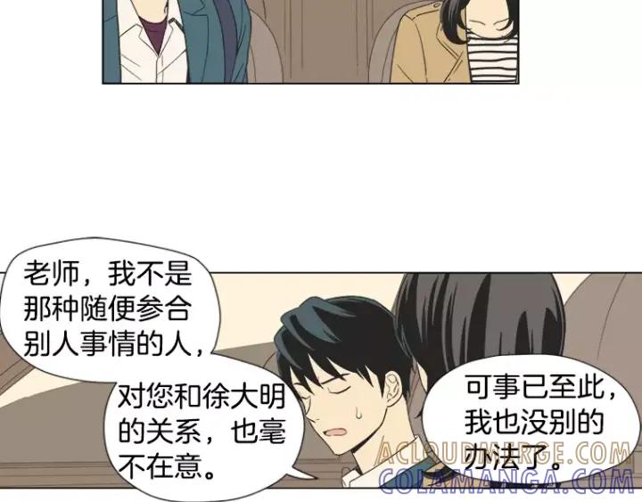 《不能恋爱的房间》第14话 你一点都没变呢 第49页