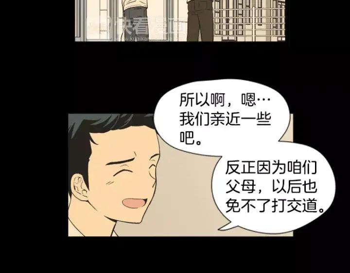《不能恋爱的房间》第14话 你一点都没变呢 第42页