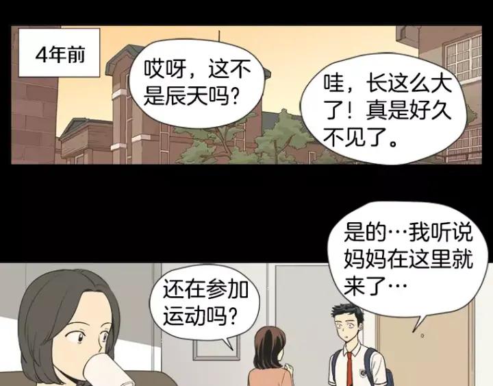 《不能恋爱的房间》第14话 你一点都没变呢 第18页