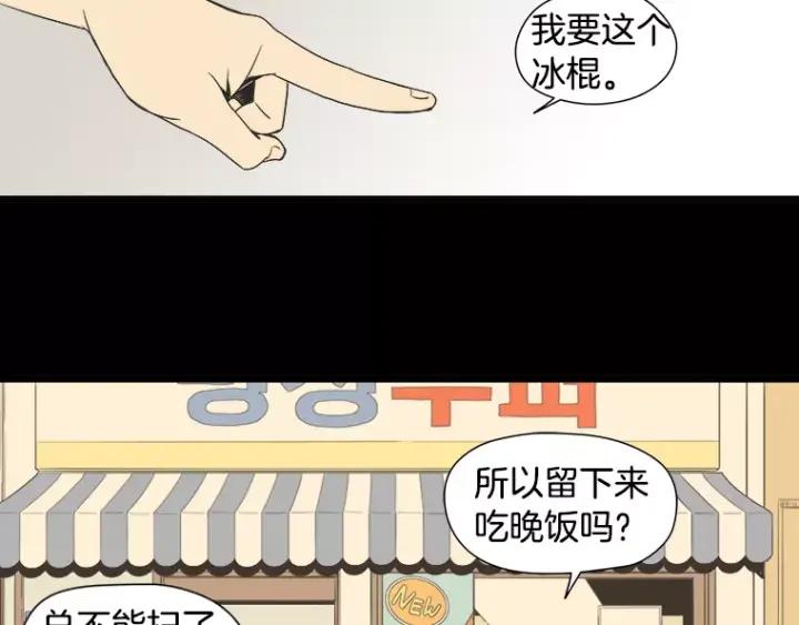 《不能恋爱的房间》第14话 你一点都没变呢 第26页