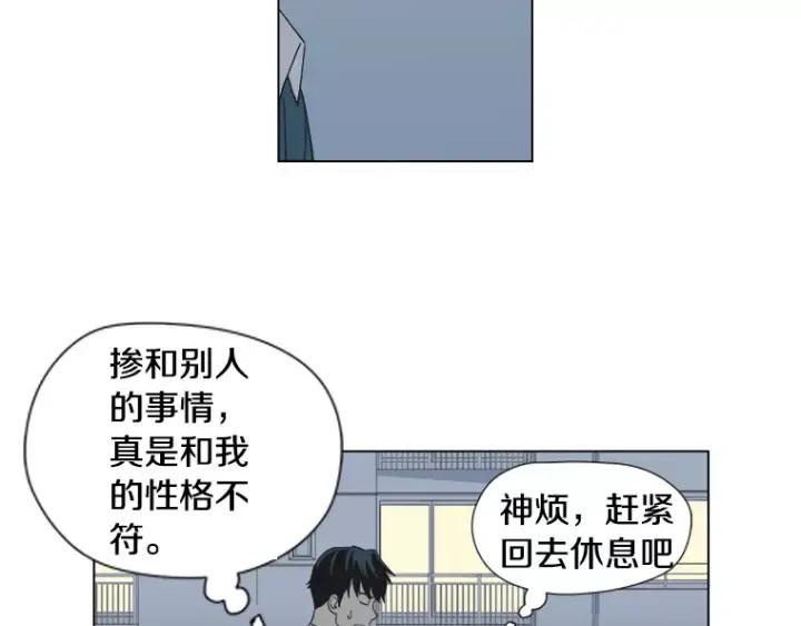 《不能恋爱的房间》第15话 终于回想起来 第35页
