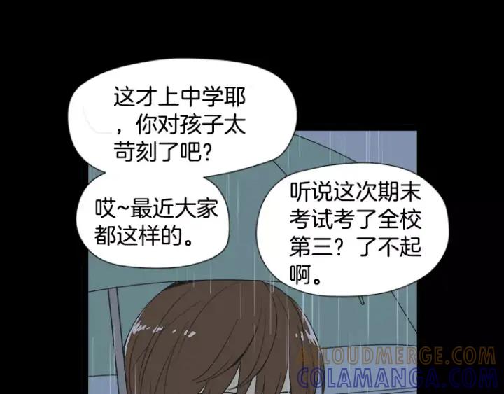 《不能恋爱的房间》第15话 终于回想起来 第13页