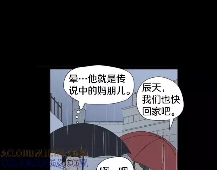 《不能恋爱的房间》第15话 终于回想起来 第19页