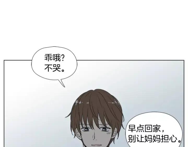 《不能恋爱的房间》第15话 终于回想起来 第77页