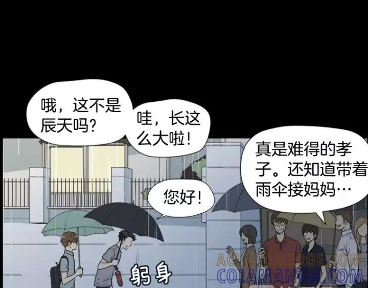 《不能恋爱的房间》第15话 终于回想起来 第10页