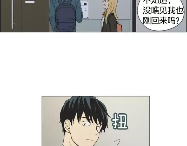 《不能恋爱的房间》第15话 终于回想起来 第42页