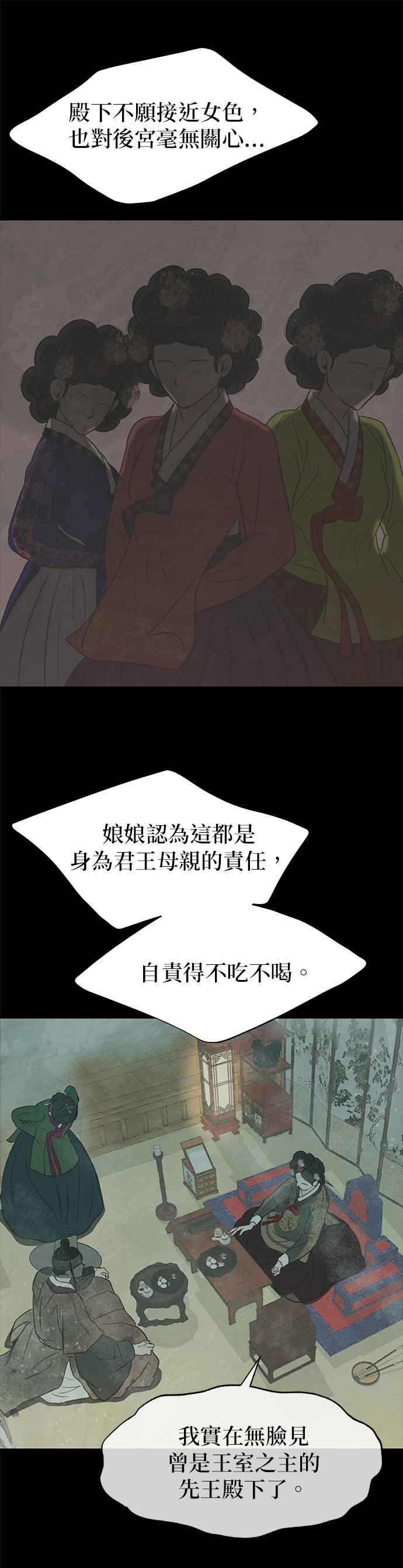 与王夜行 第16话 第30页