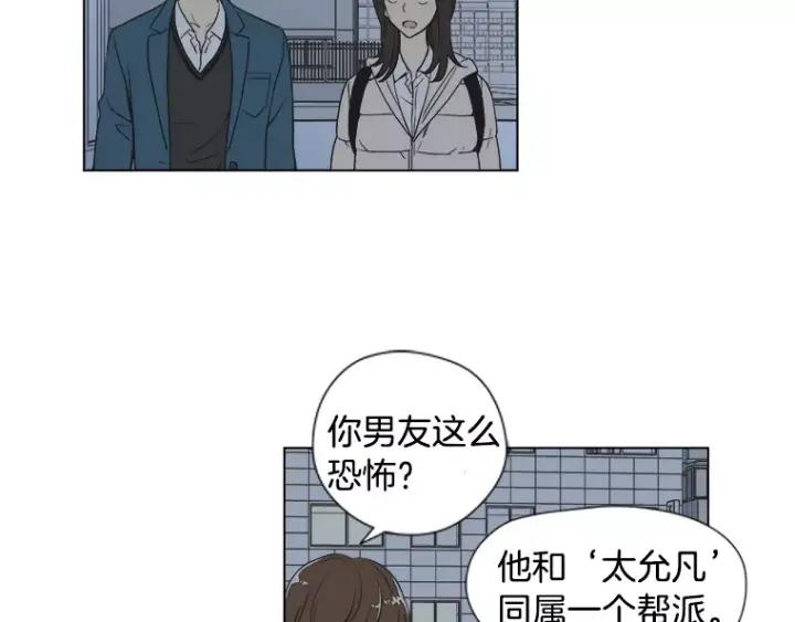 《不能恋爱的房间》第15话 终于回想起来 第47页