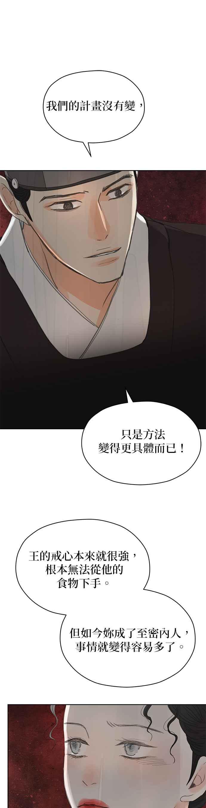 与王夜行 第17话 第54页