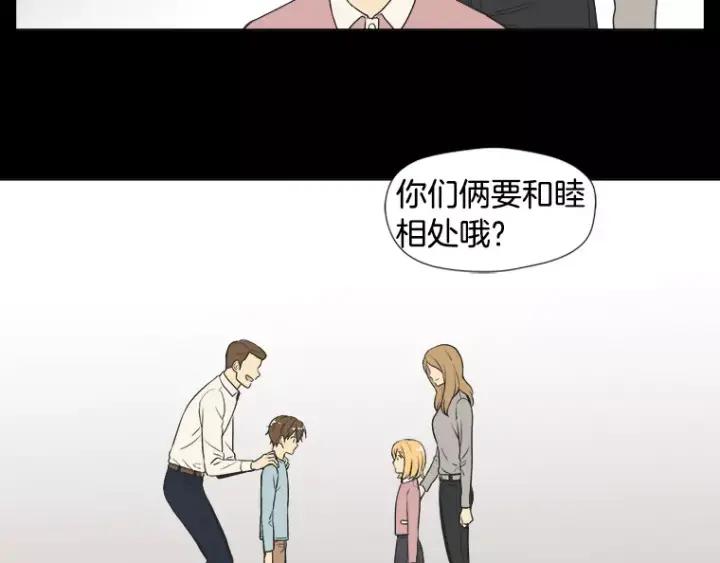 《不能恋爱的房间》第16话 适可而止 第3页