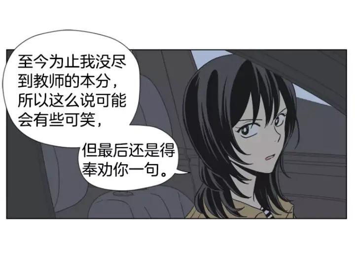 《不能恋爱的房间》第16话 适可而止 第45页
