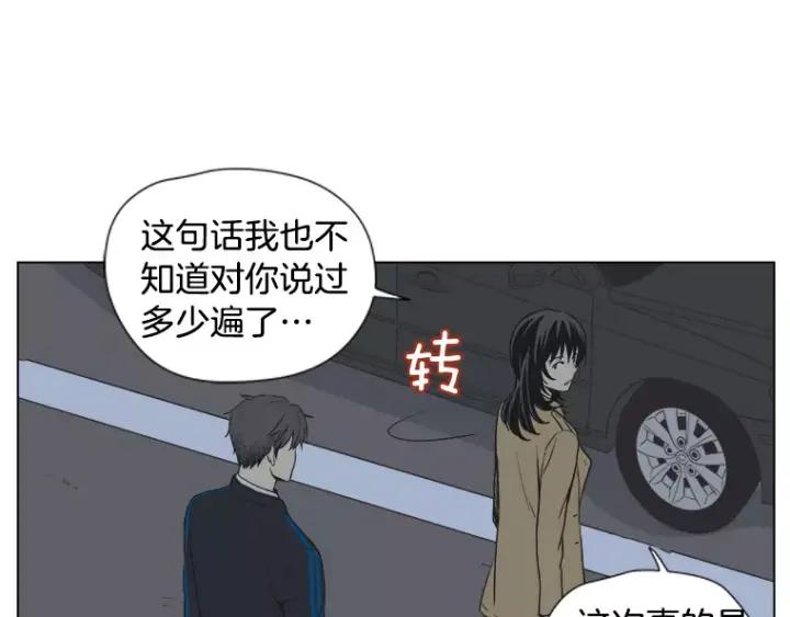 《不能恋爱的房间》第16话 适可而止 第26页