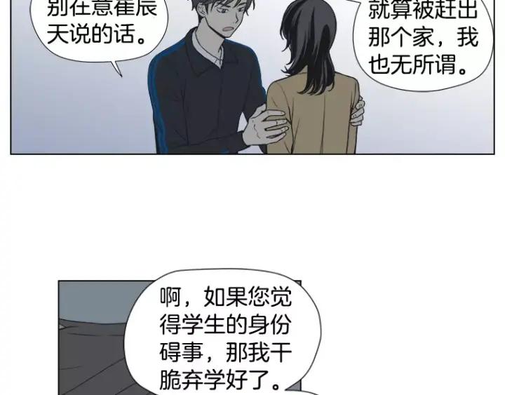 《不能恋爱的房间》第16话 适可而止 第33页