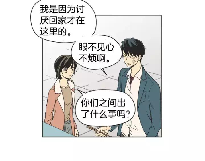 《不能恋爱的房间》第17话 离家出走？ 第75页