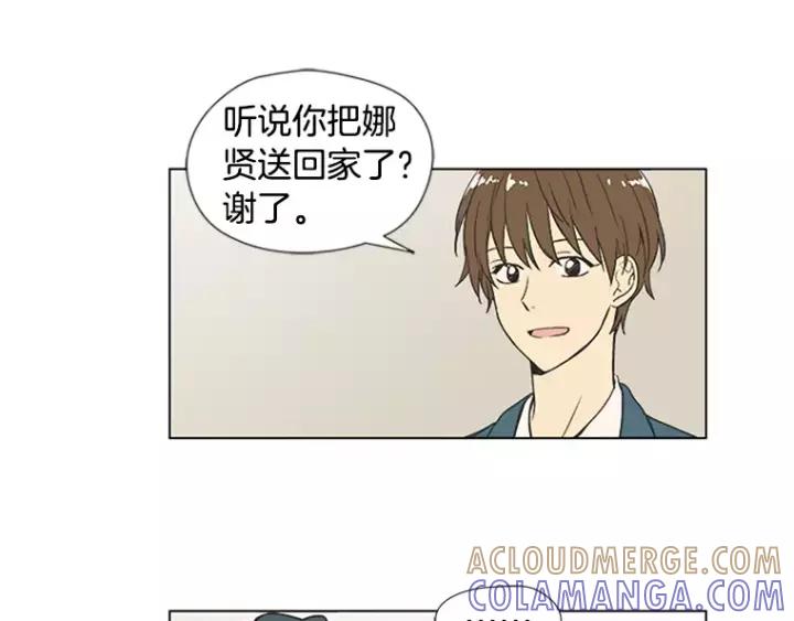 《不能恋爱的房间》第17话 离家出走？ 第4页