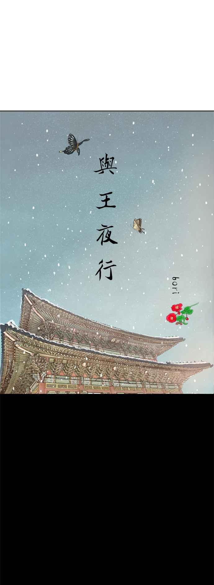 与王夜行 第18话 第18页