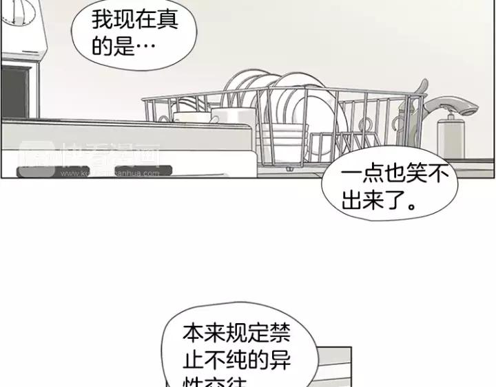 《不能恋爱的房间》第17话 离家出走？ 第6页