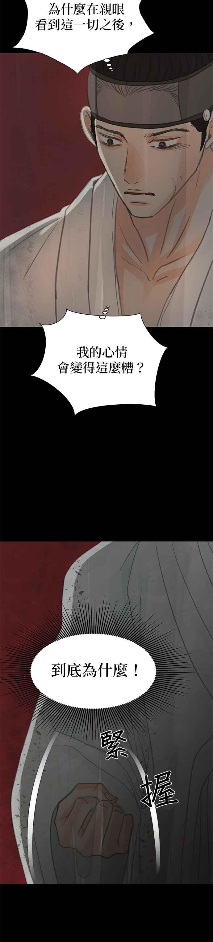 与王夜行 第18话 第33页