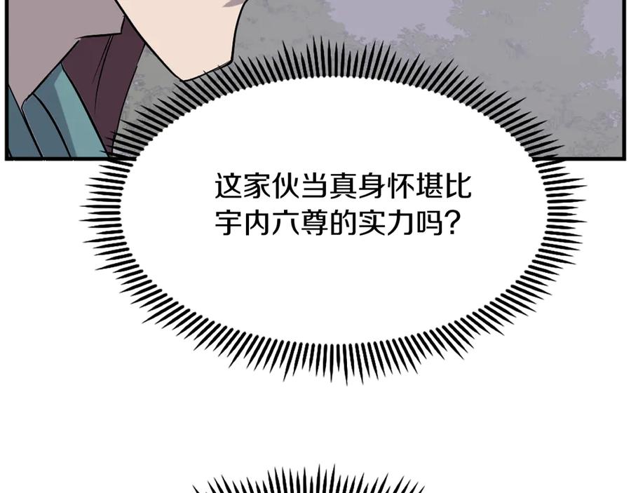 《重生不死尊》第188话 血海深仇 第16页