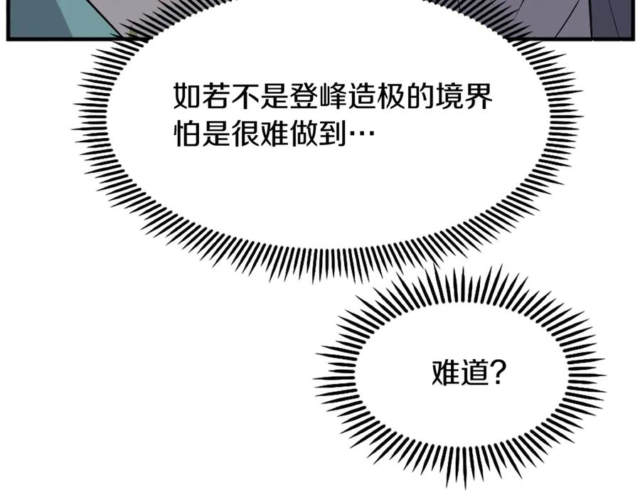 《重生不死尊》第188话 血海深仇 第19页