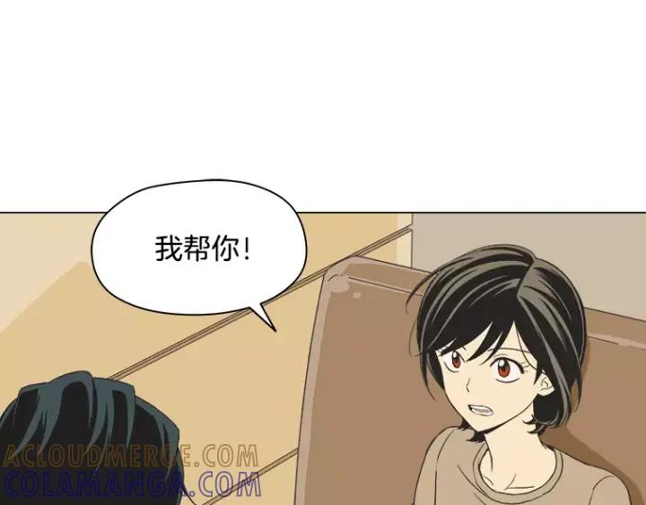 《不能恋爱的房间》第18话 我来帮你！ 第85页
