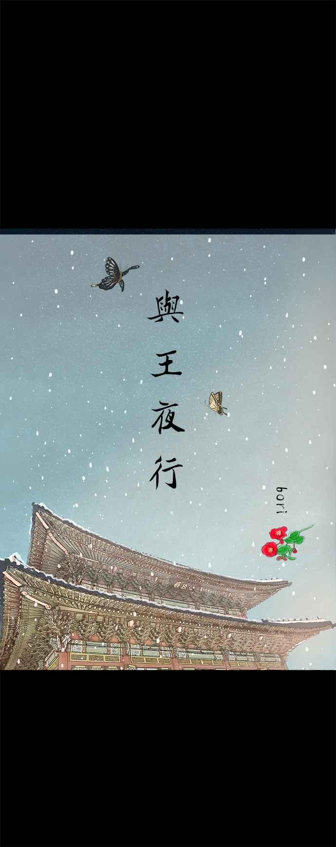 与王夜行 第19话 第36页