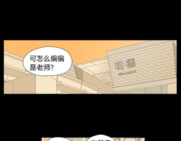 《不能恋爱的房间》第18话 我来帮你！ 第60页