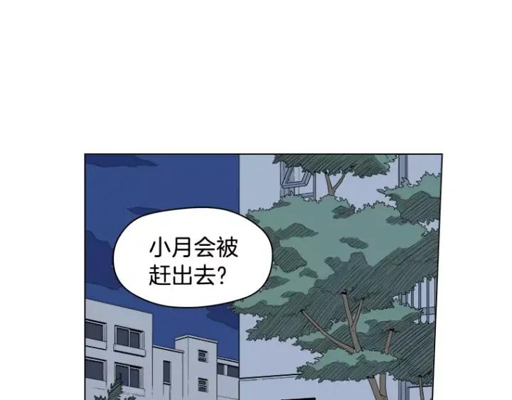 《不能恋爱的房间》第18话 我来帮你！ 第26页