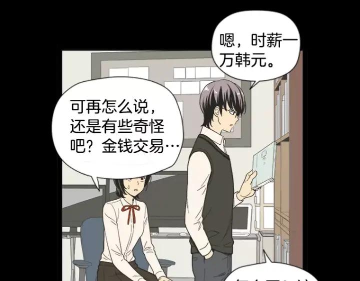 《不能恋爱的房间》第18话 我来帮你！ 第51页
