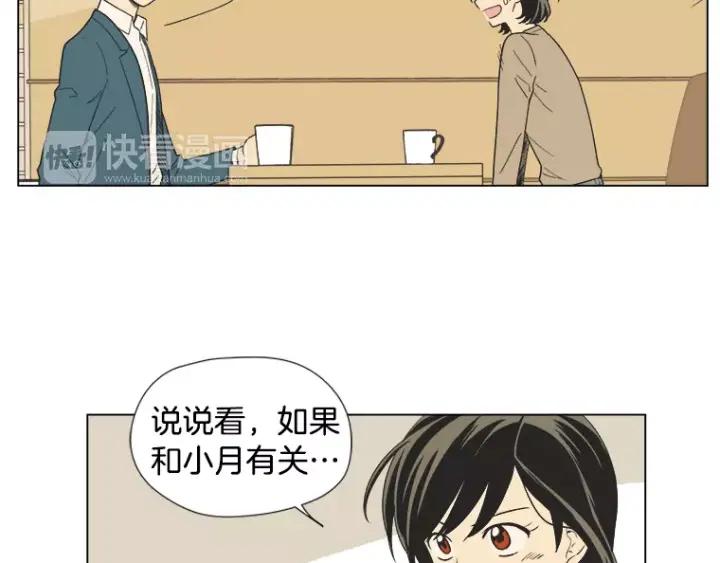 《不能恋爱的房间》第18话 我来帮你！ 第18页