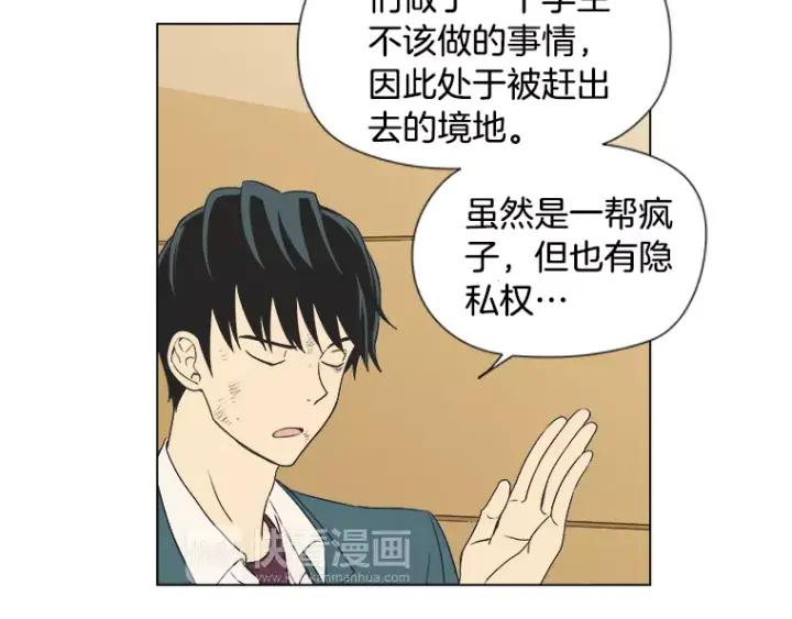 《不能恋爱的房间》第18话 我来帮你！ 第33页