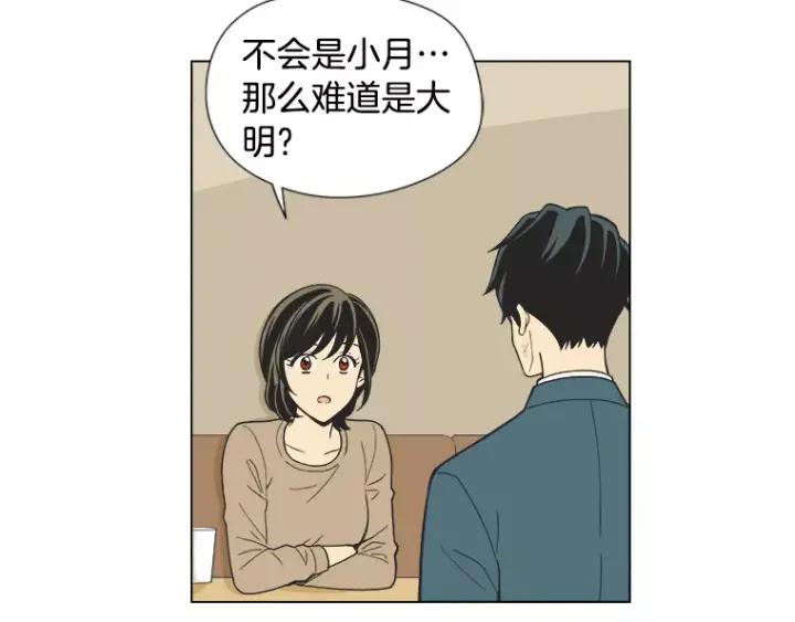 《不能恋爱的房间》第18话 我来帮你！ 第15页