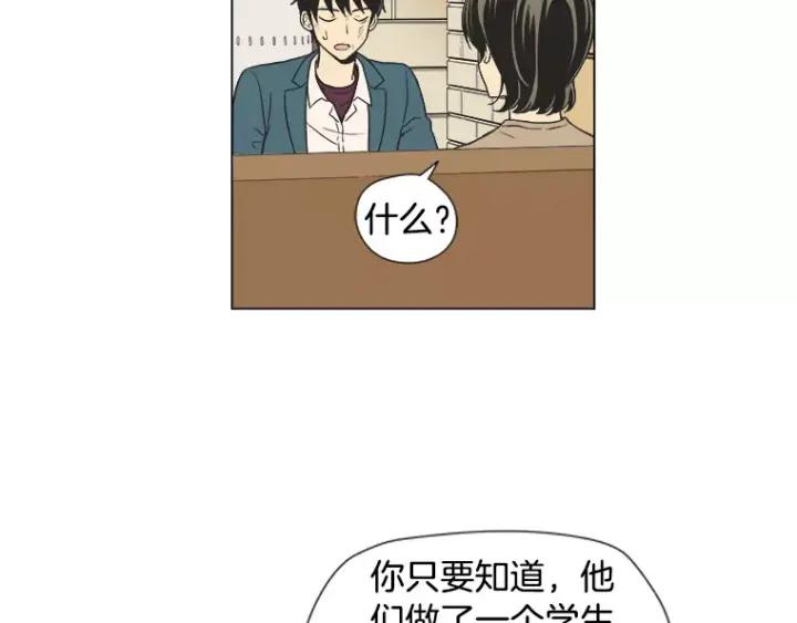 《不能恋爱的房间》第18话 我来帮你！ 第32页