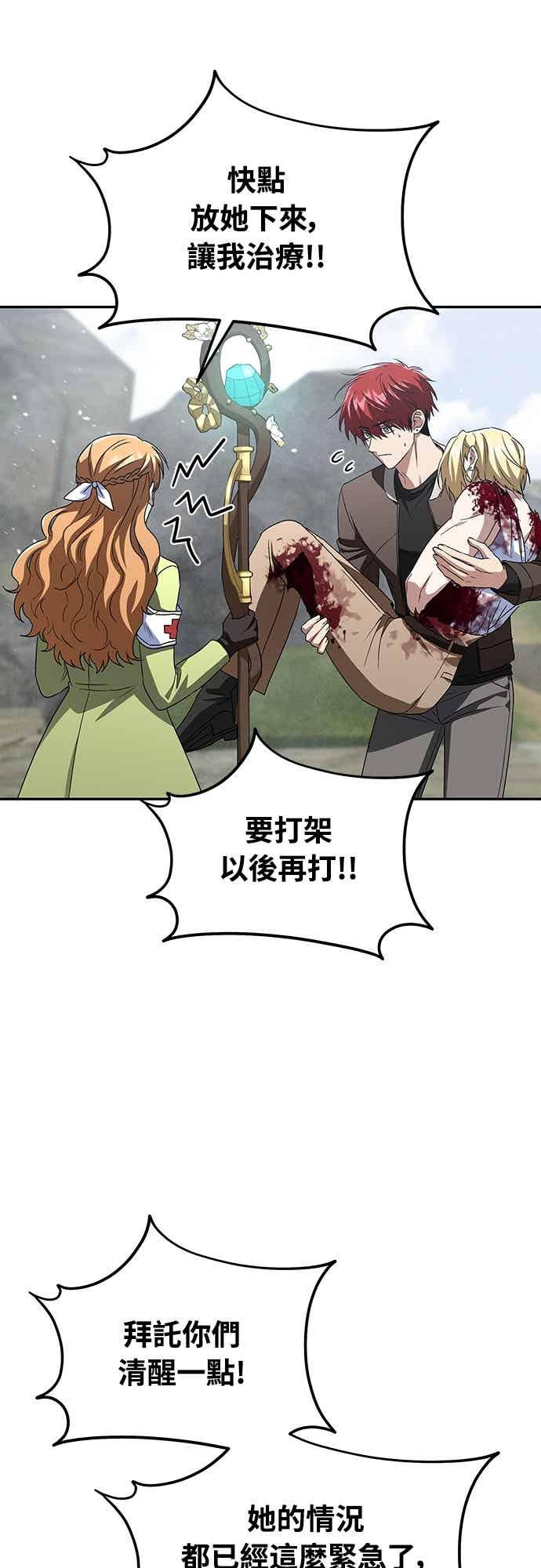 《C级坦克不死回归！》第22话 第23页